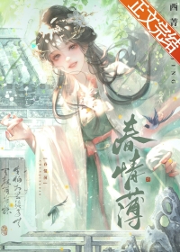 春情薄