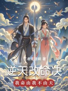 苍穹逆天录：逆天改命诀
