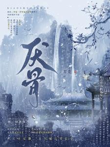厌骨