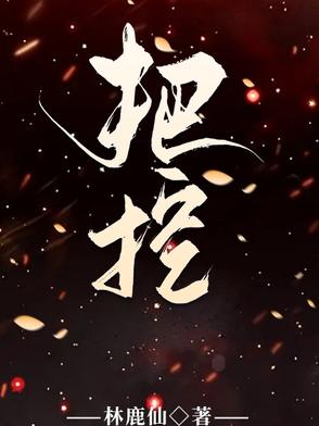 把控