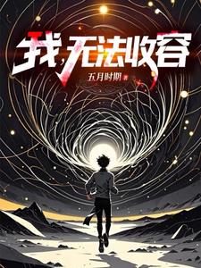成为编号级异常是什么体验