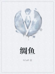绸鱼