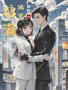 糖海拂黑