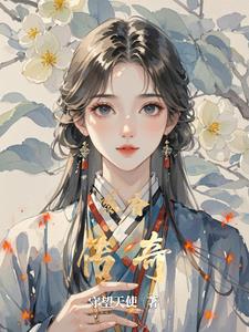 黎香传奇