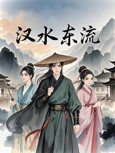 汉水东流