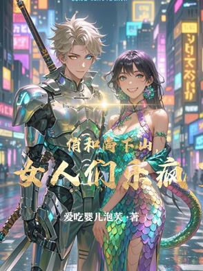 俏和尚下山，女人们乐疯了