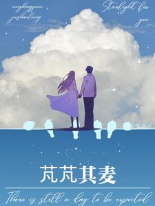 芃芃其麦