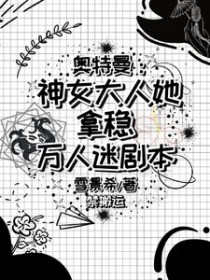 [奥特曼同人] 奥特世界的团宠公主