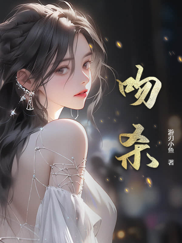 吻杀
