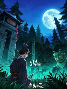 514局