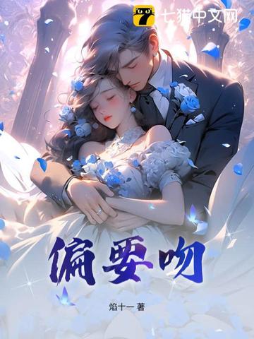 偏要吻