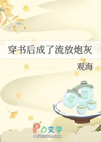 穿书后成了流放炮灰