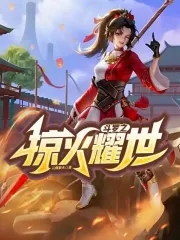 人在斗罗：我云缨无敌了