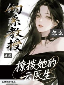 她一见钟情，她见色起意