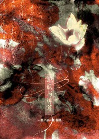 蛇妖与神尊