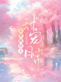 七零俏佳人甜宠日常