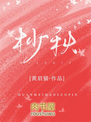 杪秋