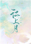江上月